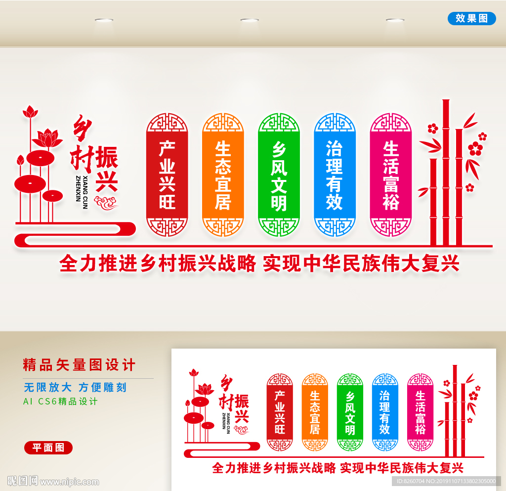 乡村振兴
