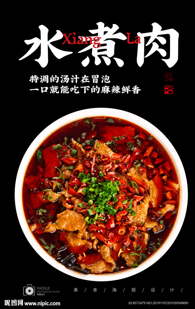 水煮肉片