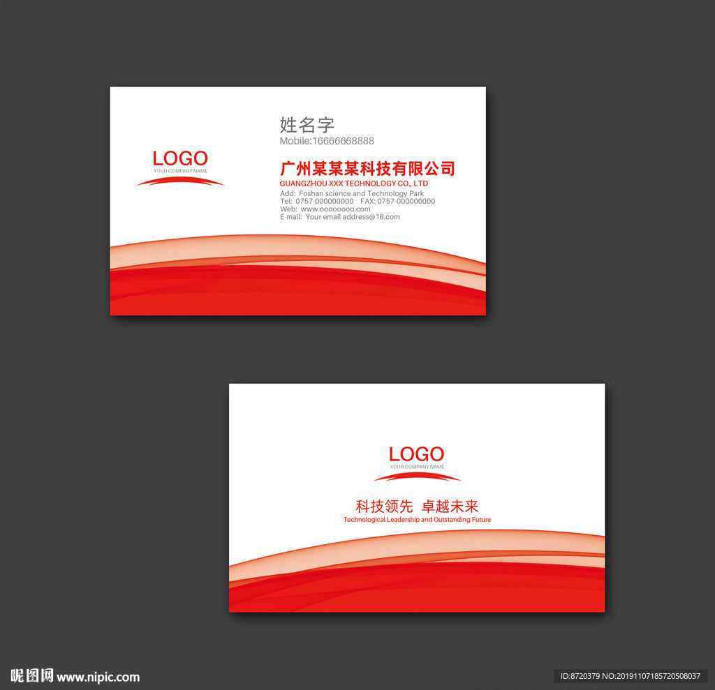 红色名片 企业名片 公司名片