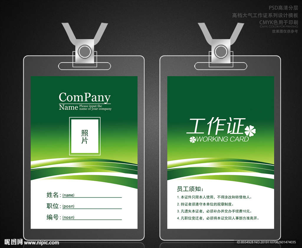 工作牌