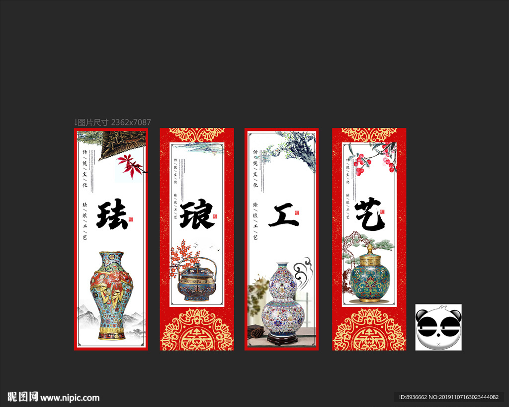 珐琅