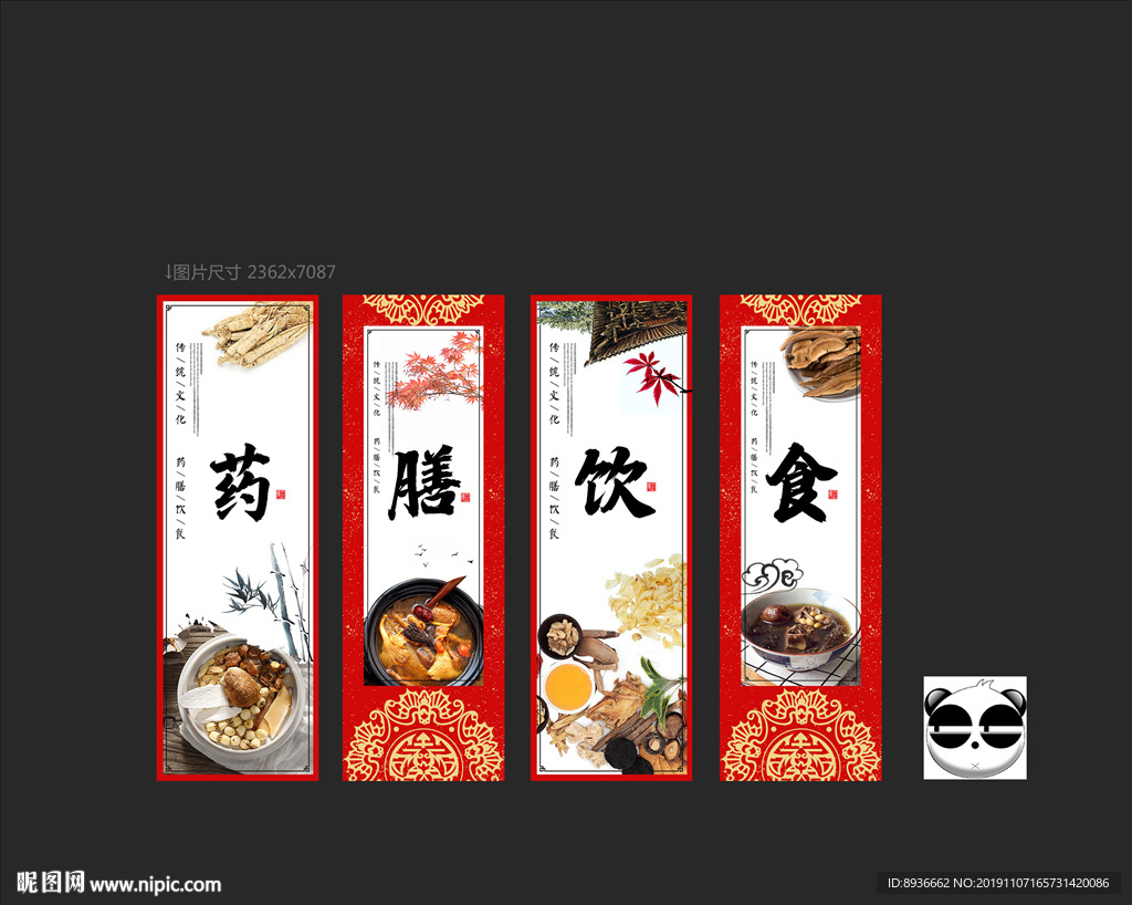 药膳