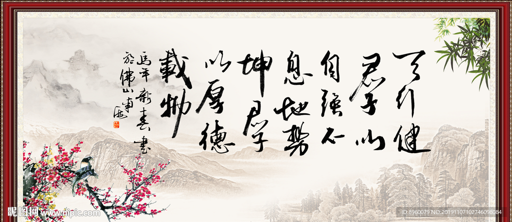 天行健 君子自强不息