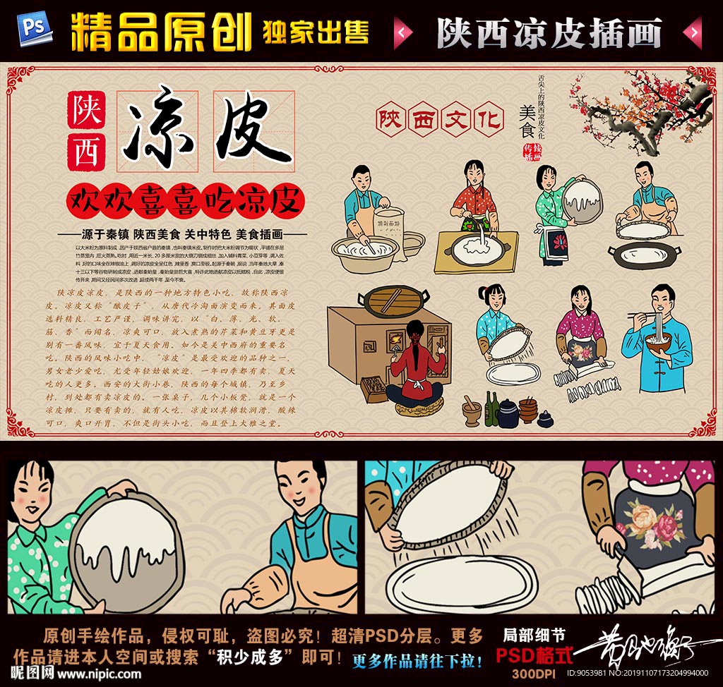 凉皮工艺宣传画