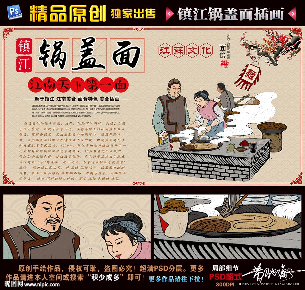 镇江锅盖面
