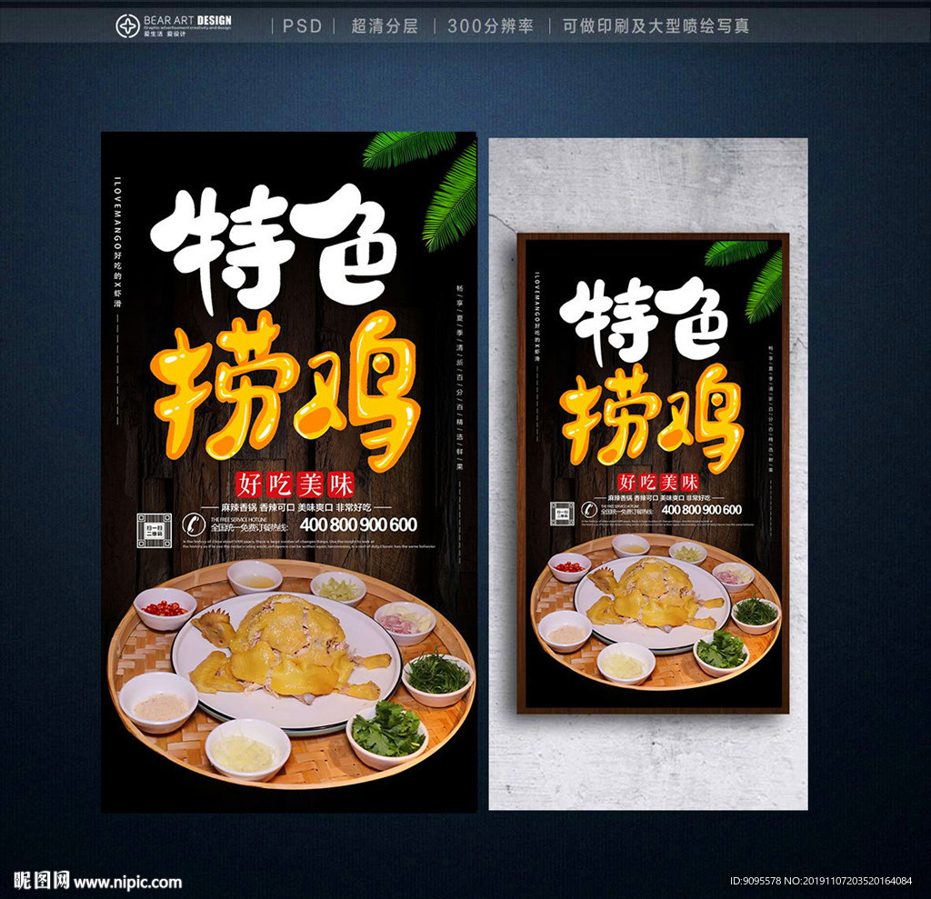 捞鸡