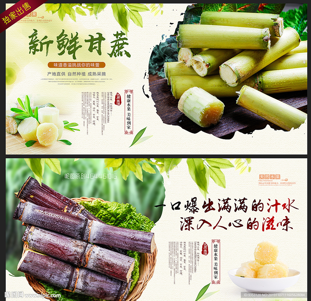 甘蔗