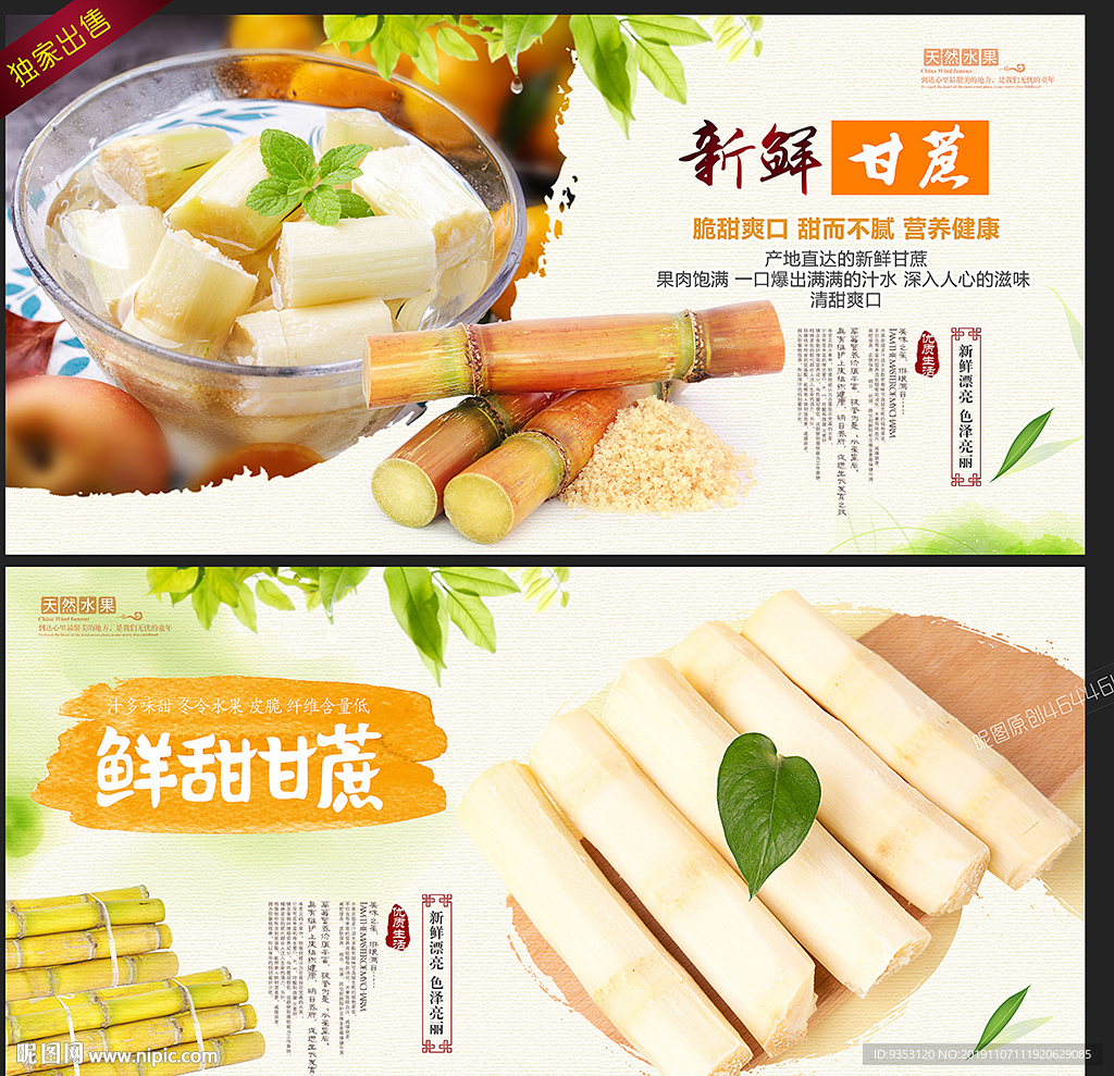 甘蔗