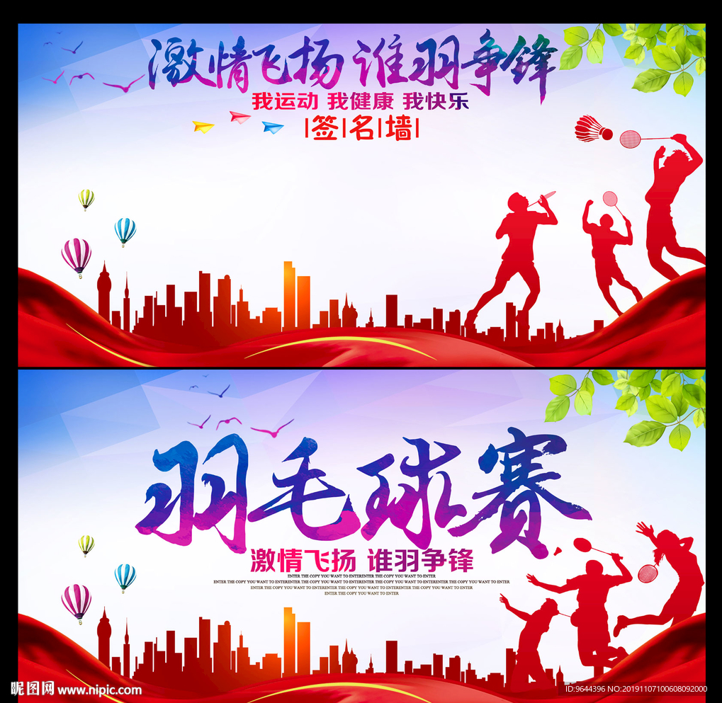 羽毛球赛海报及签名墙