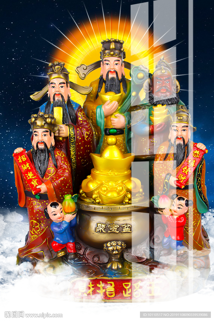 财神