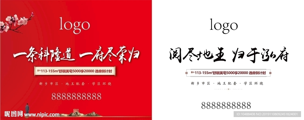 新中式 地产 广告 户外 展架
