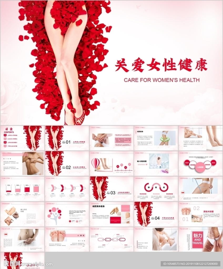 关爱女性健康PPT模板