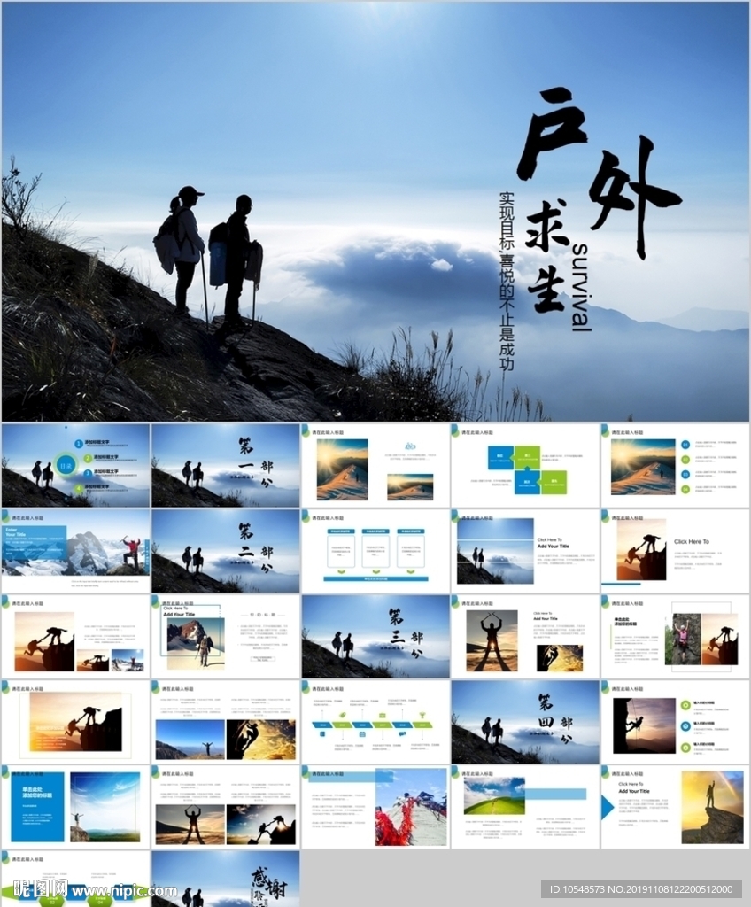 荒野求生登山攀岩拓展健身ppt