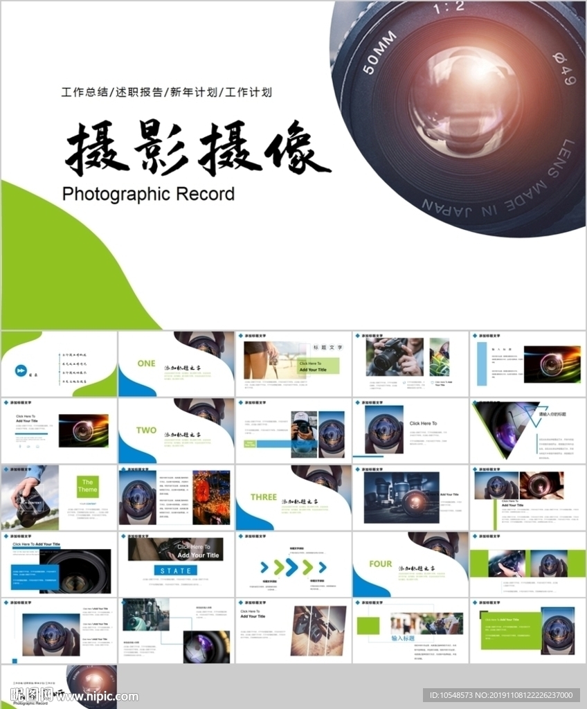 影视摄影艺术传媒摄影公司PPT