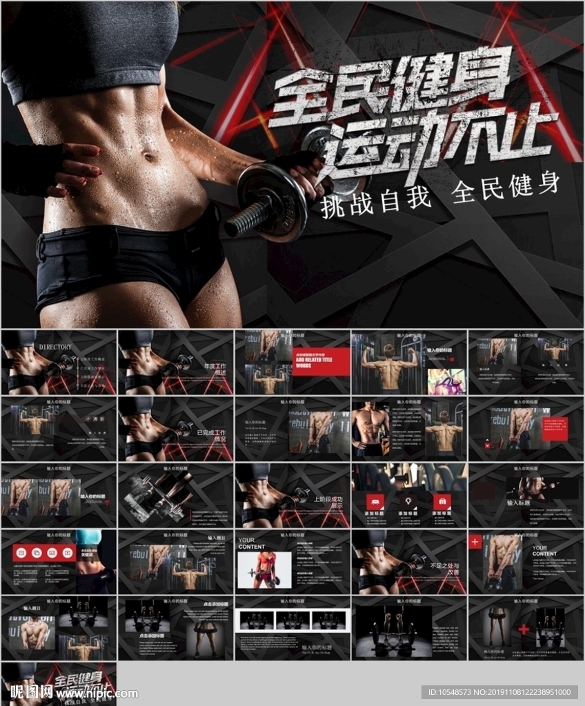 健身运动健身器材跑步健身PPT