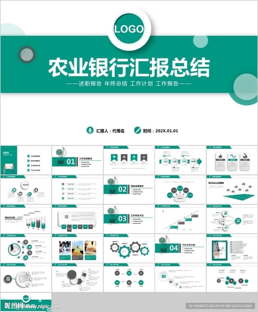 农业银行年中年终工作总结ppt