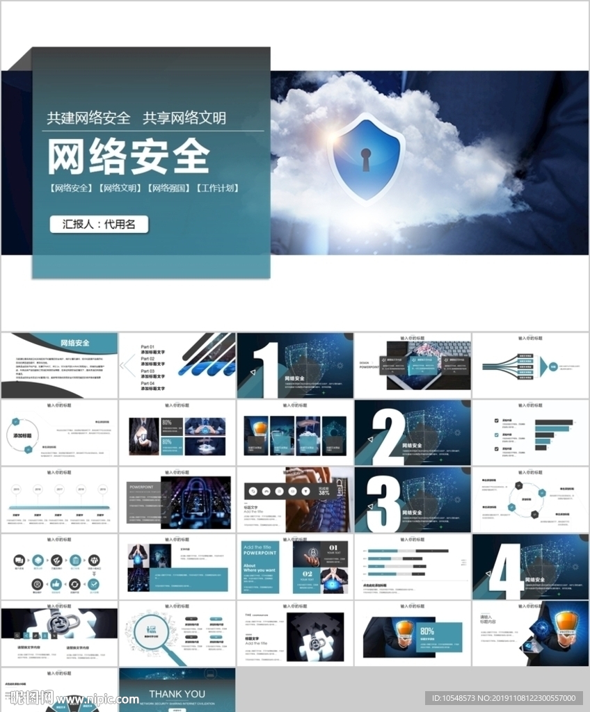 互联网通信计算机软件工程ppt