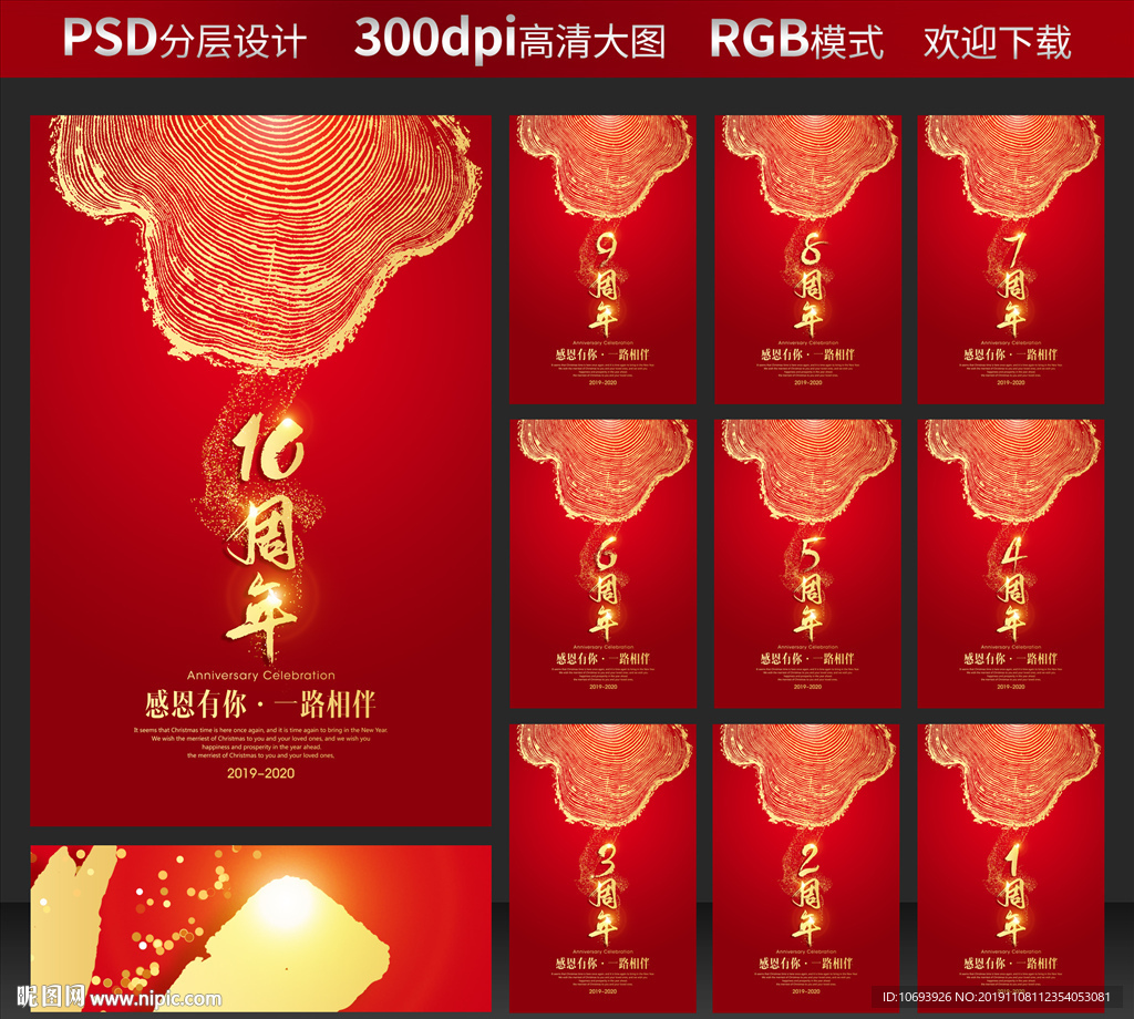 周年庆