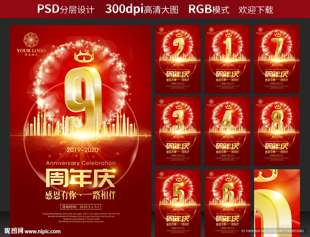 周年庆