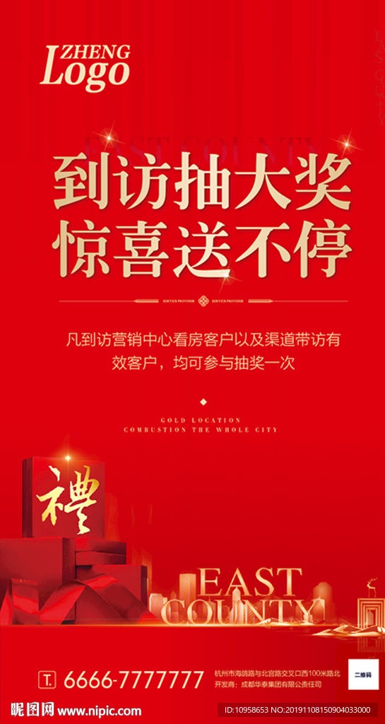 到访抽奖