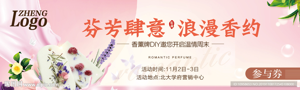 香薰牌DIY券