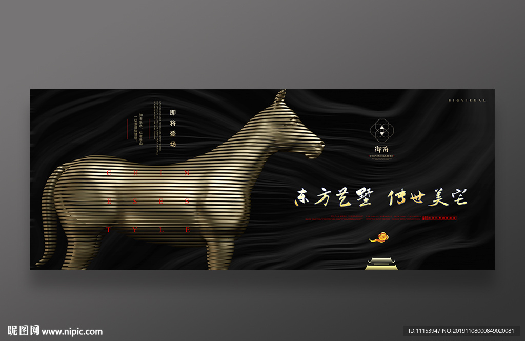 高端新中式地产广告