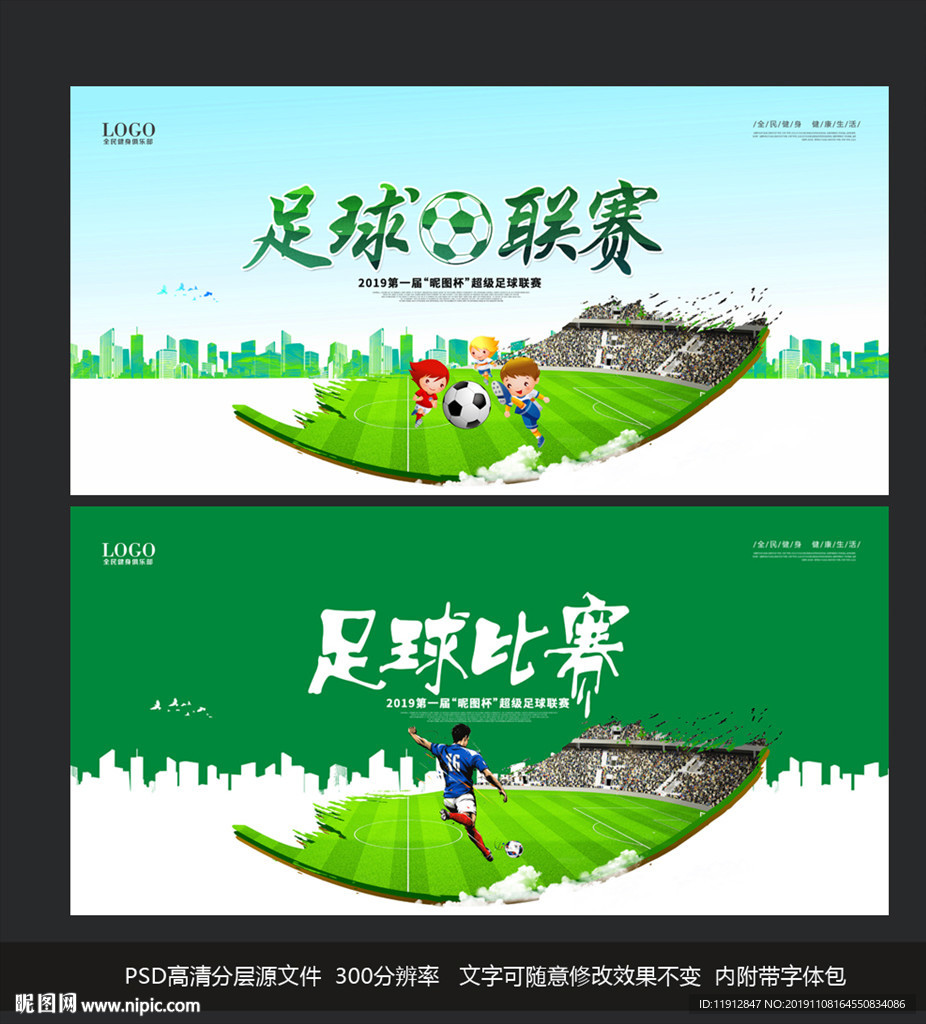 足球比赛