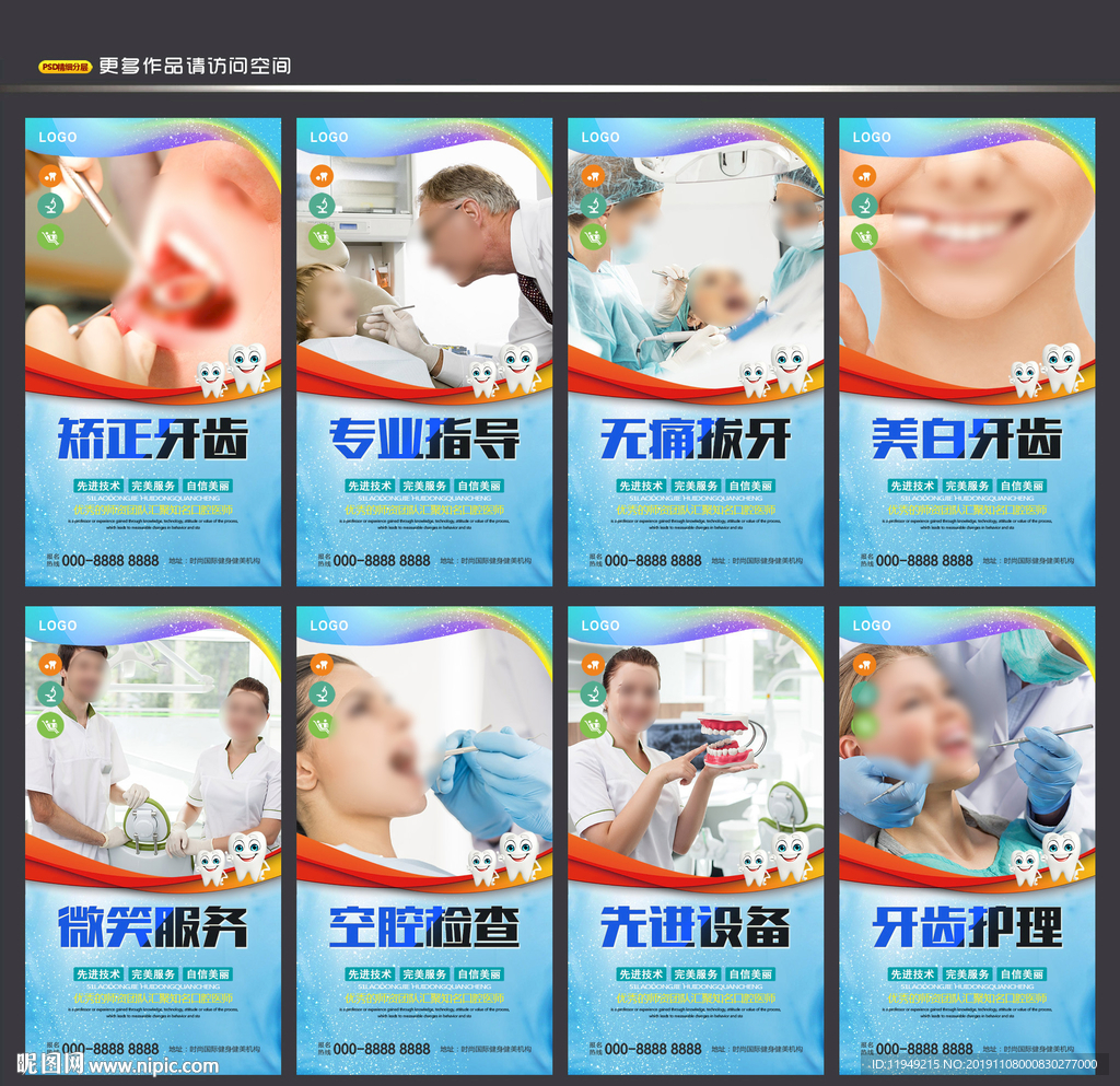 牙科 口腔海报 牙科广告