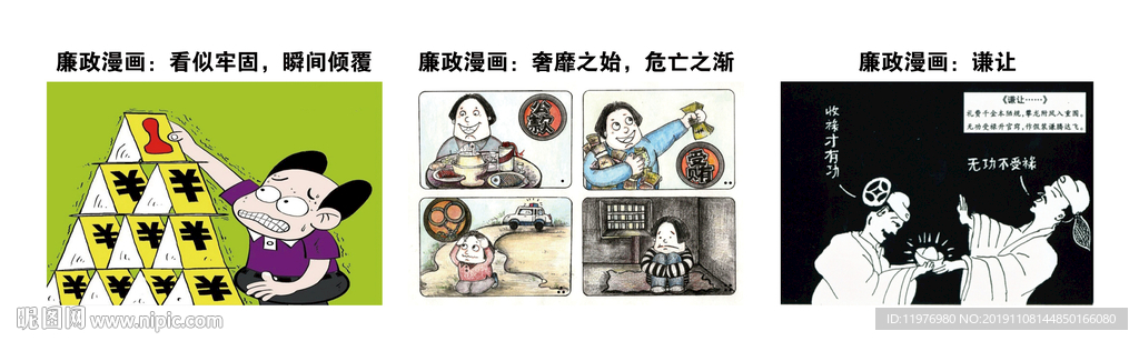 廉政漫画