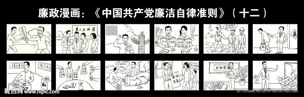 廉政漫画