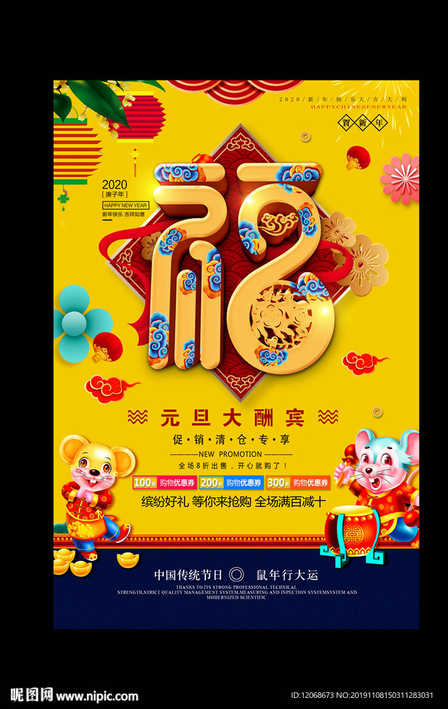 春节海报 鼠年