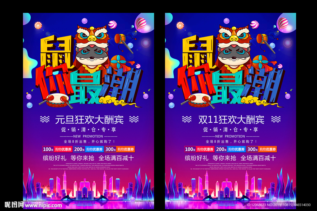 鼠年海报