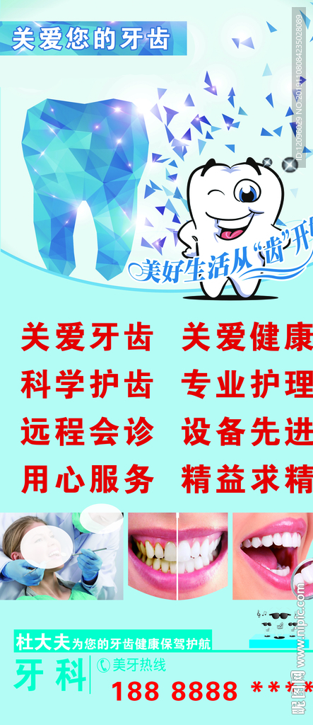 牙科