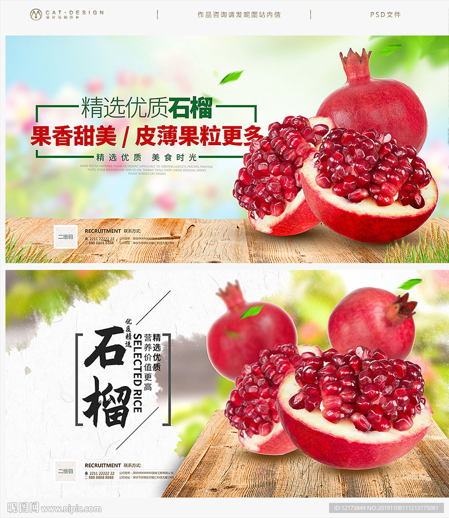 石榴