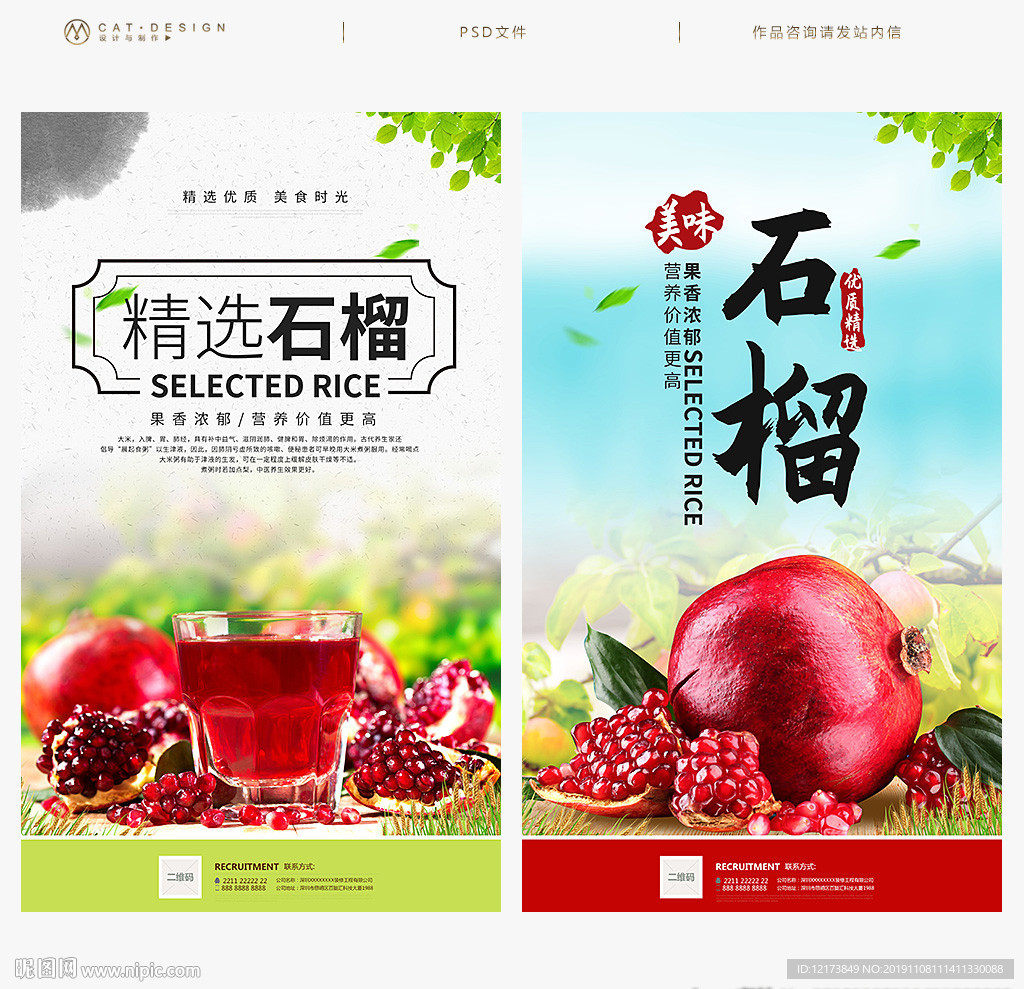 石榴