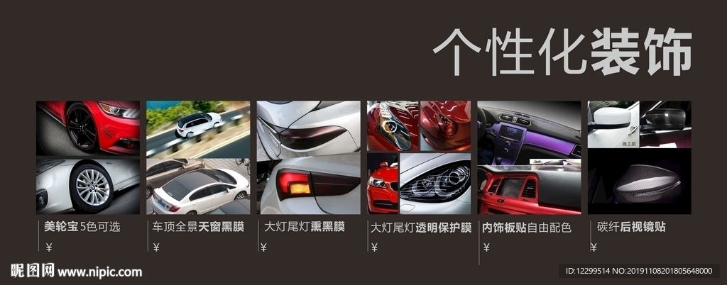 改色价格表