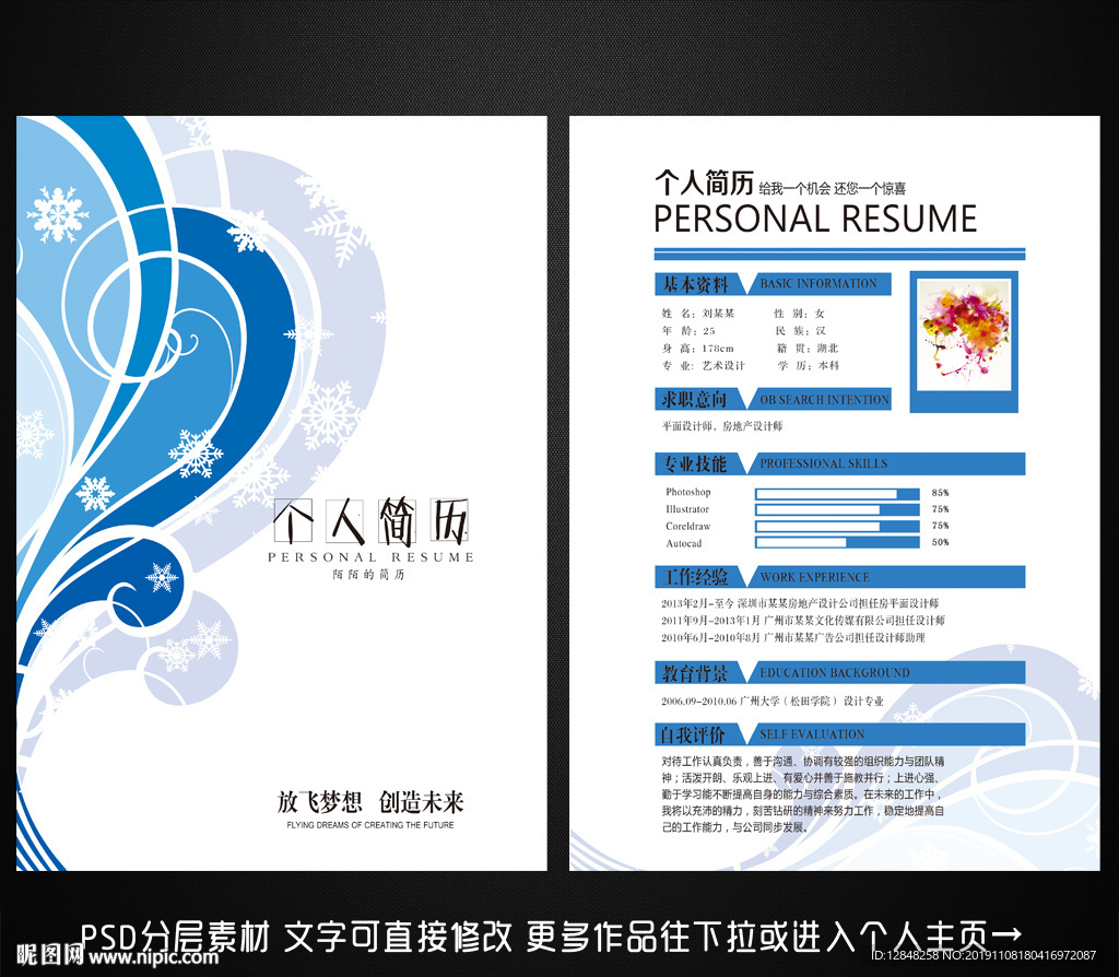个人简历