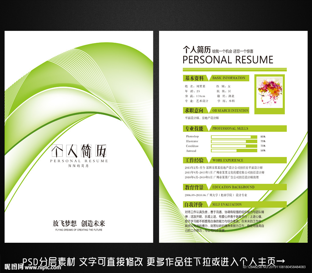 求职简历