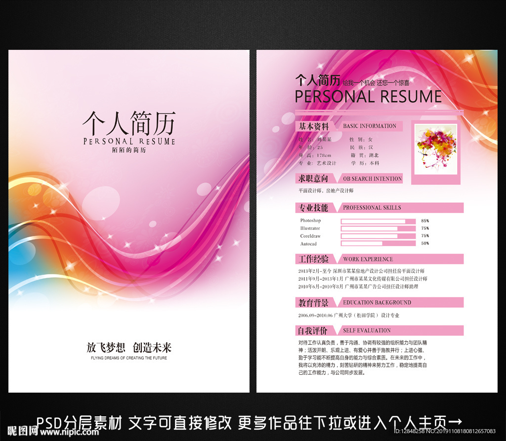 求职简历