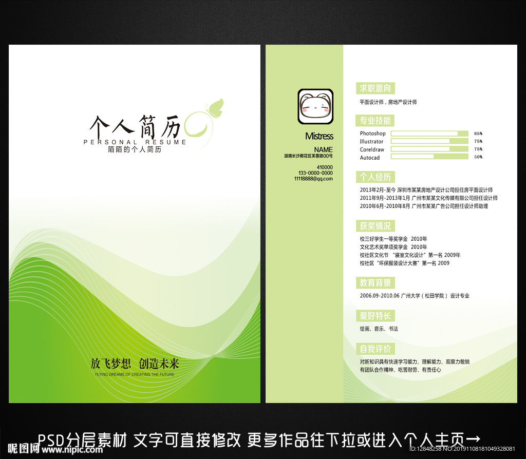 个人简历
