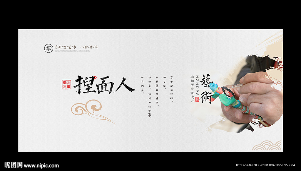 捏面人