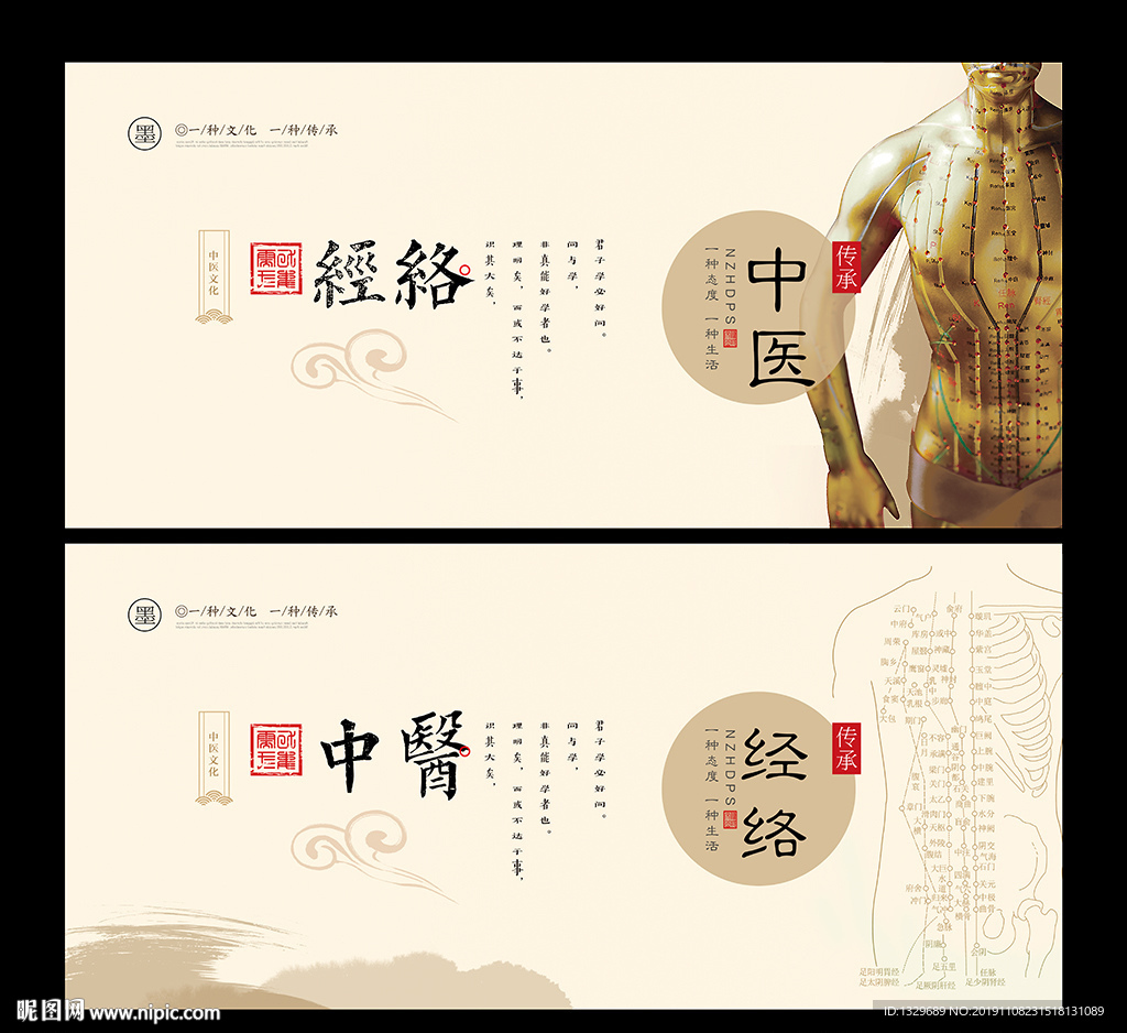 经络