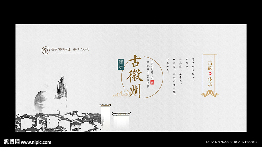 徽派建筑