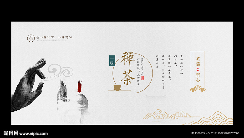 茶海报