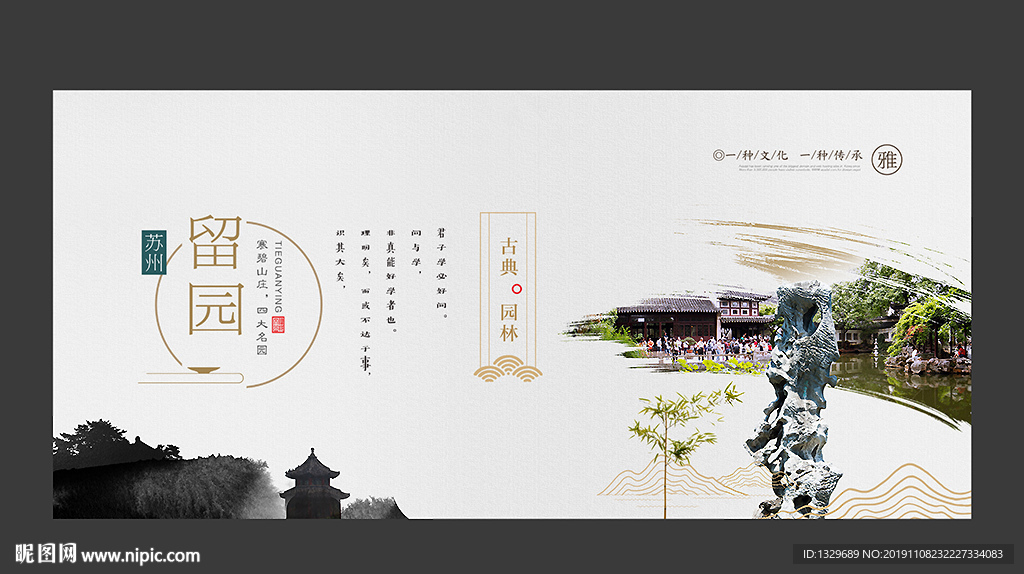 留园