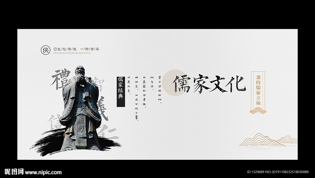 儒家文化