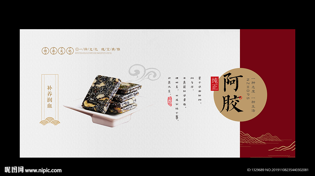阿胶