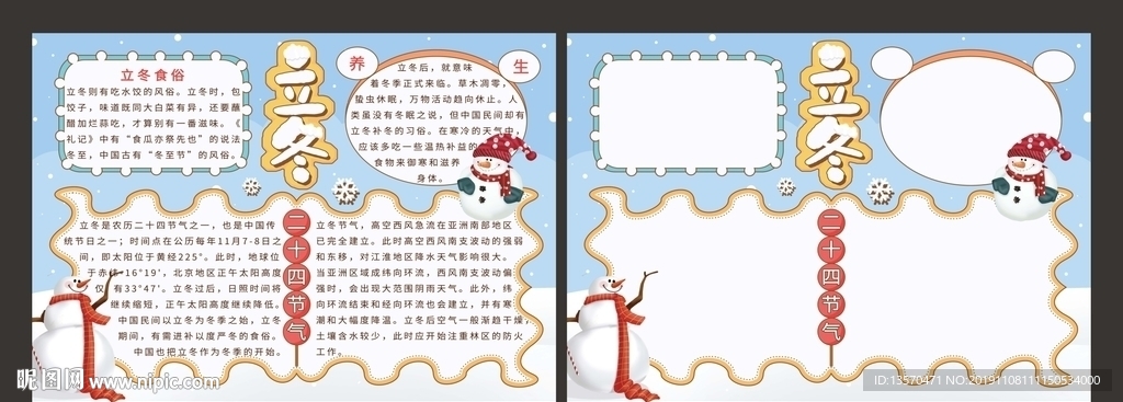 二十四节气立冬小清新手抄报
