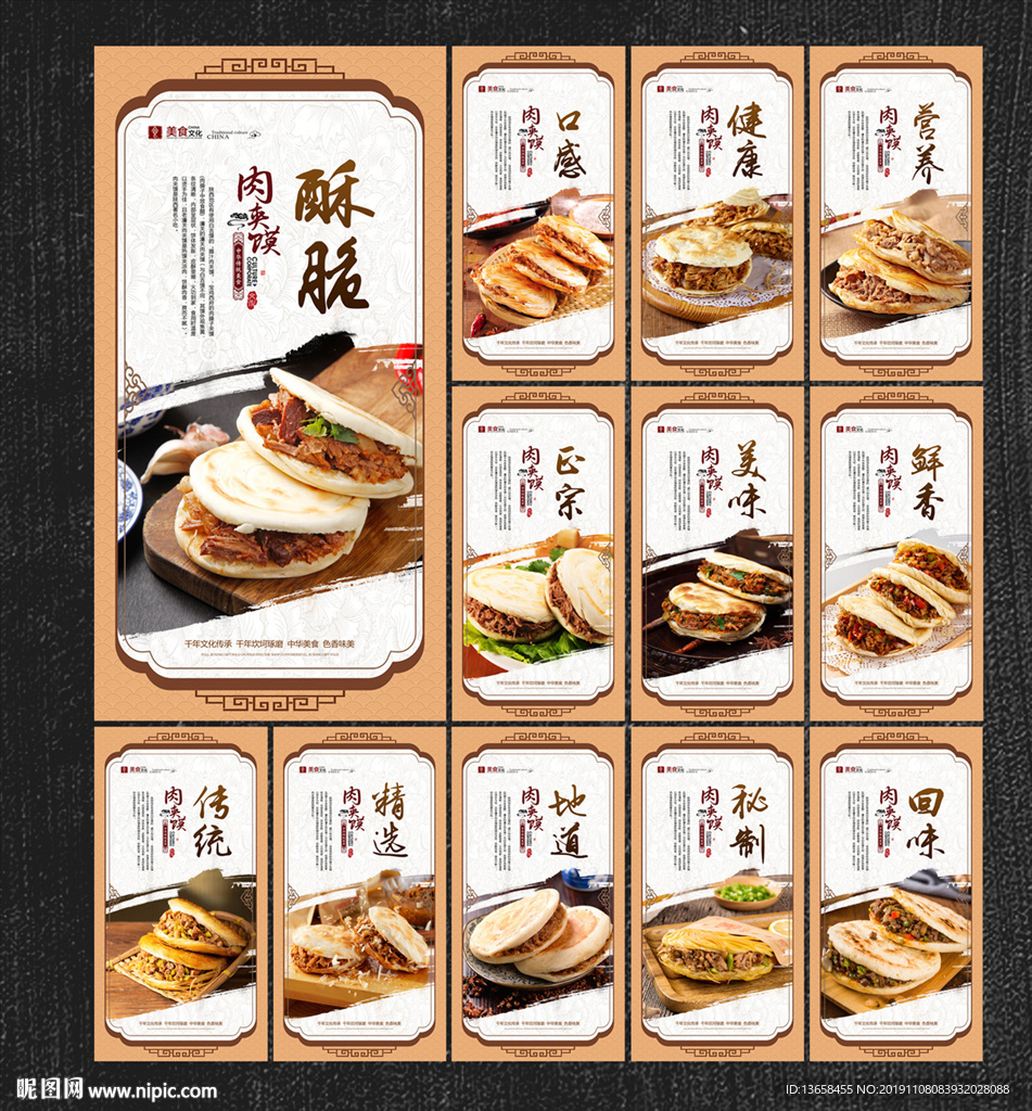 肉夹馍