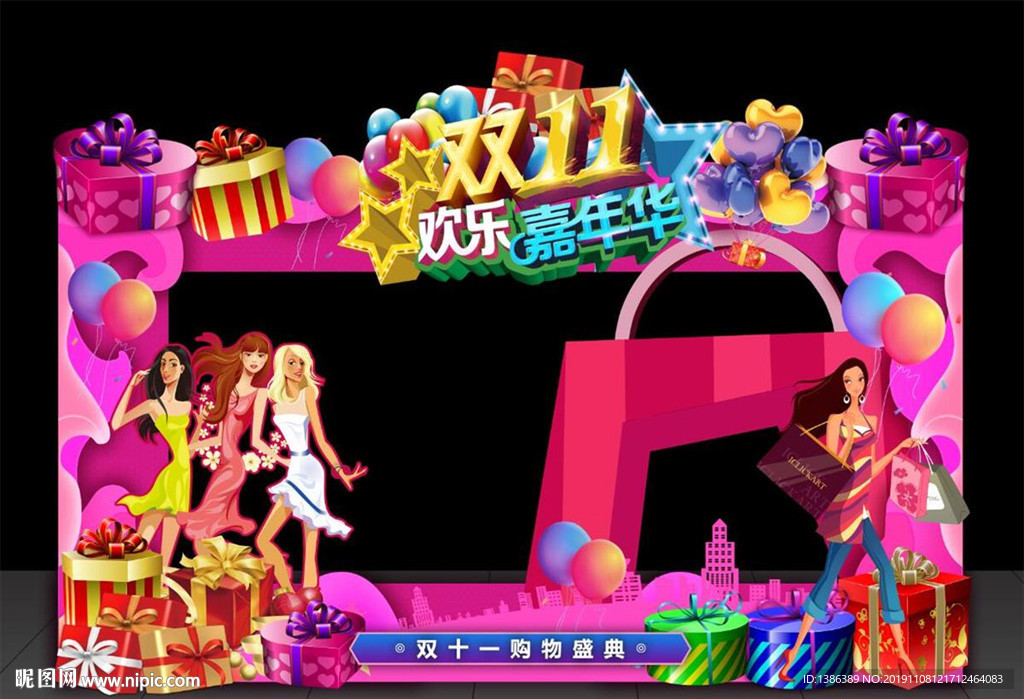 双11门头